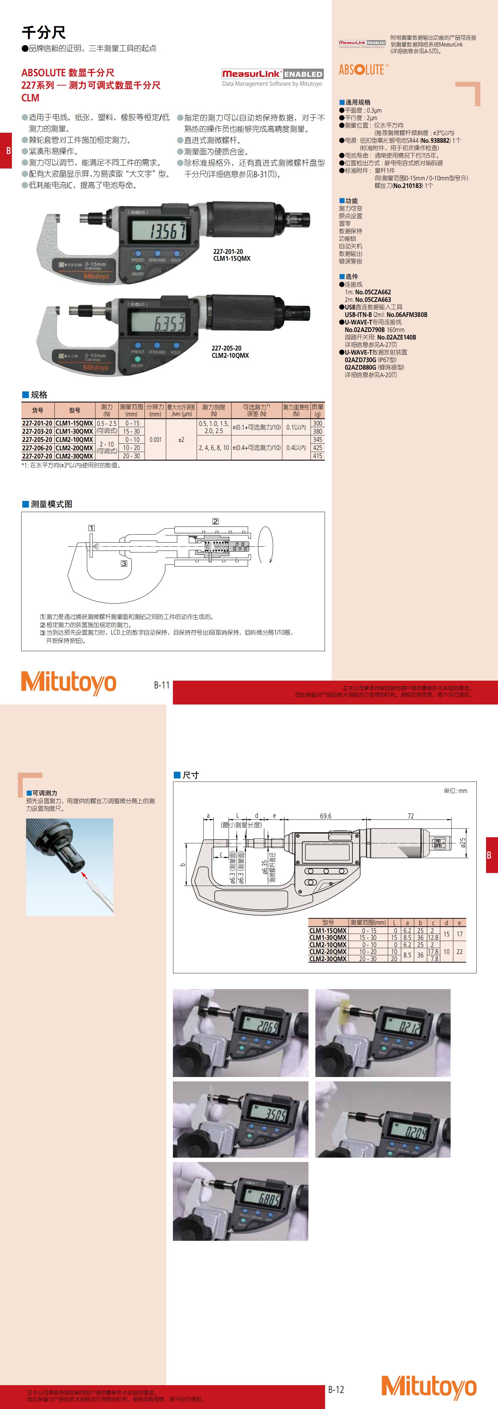 测力可调式数显千分尺 227系列_00(1).jpg
