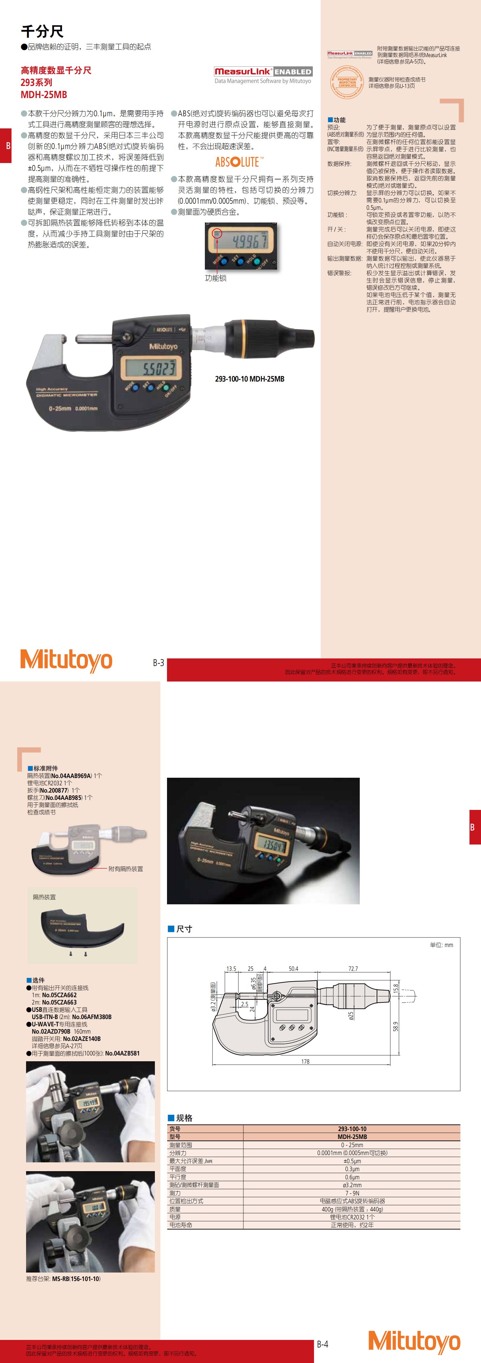 高精度数显千分尺 MDH-25MB_00.jpg