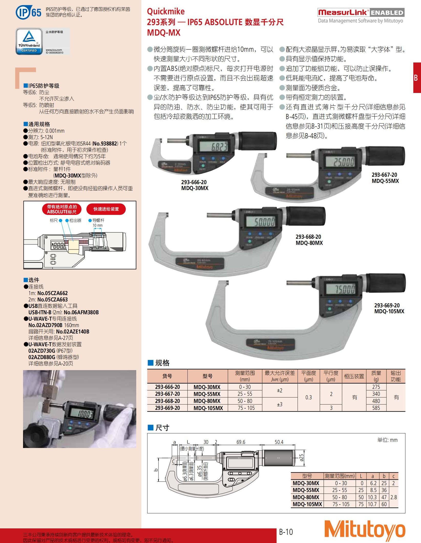 快进千分尺B10_00.jpg