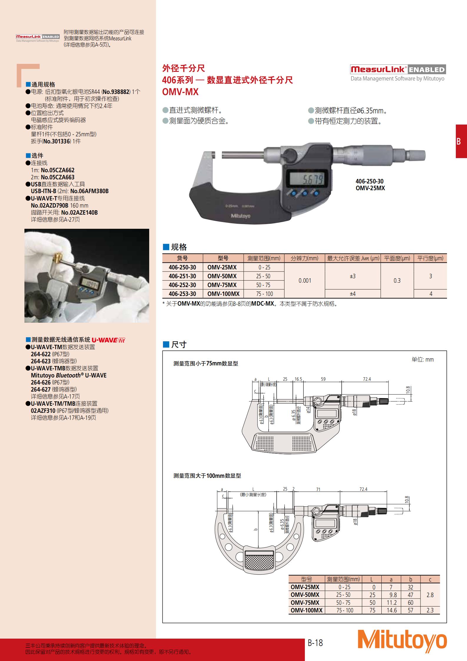 数显直进式外径千分尺 406系列_00.jpg