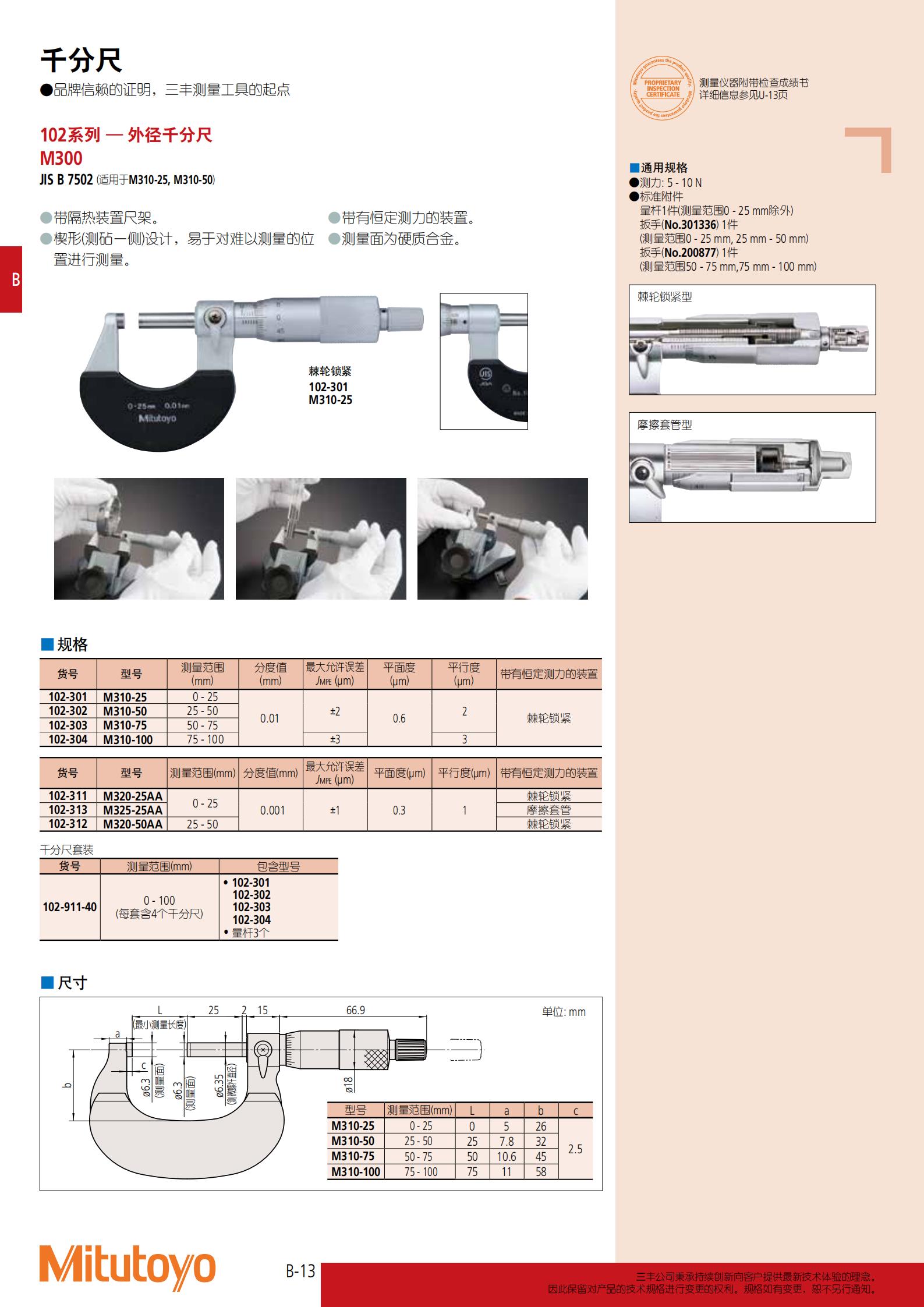 标准外径千分尺 102系列_00.jpg