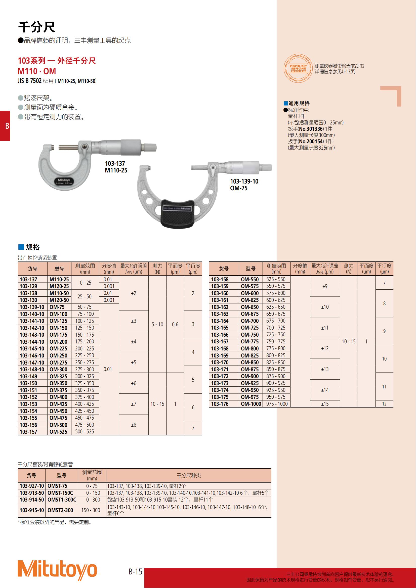 标准外径千分尺 103系列_00.jpg