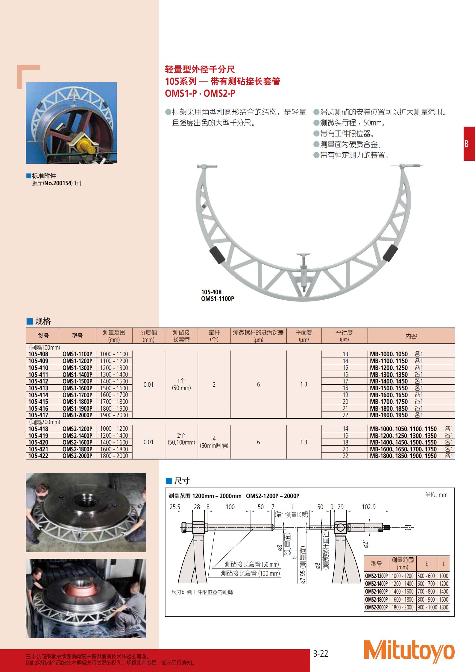 轻量型外径千分尺 105系列_00.jpg