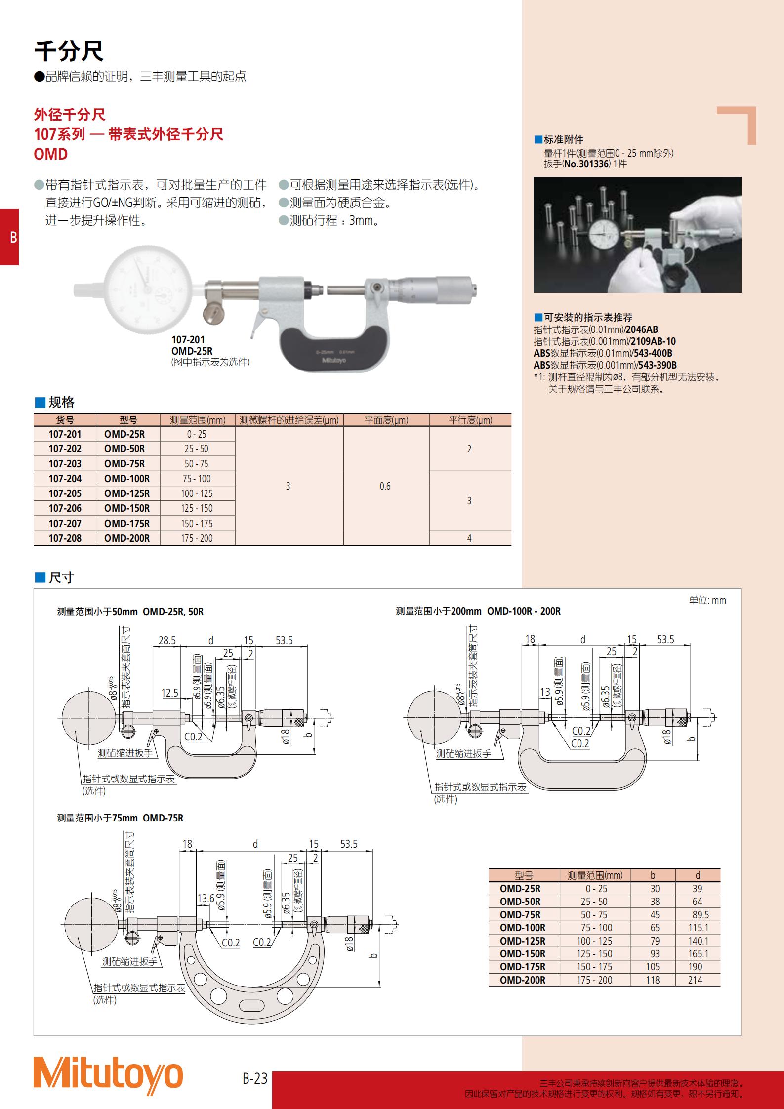 带表式外径千分尺 107系列_00.jpg