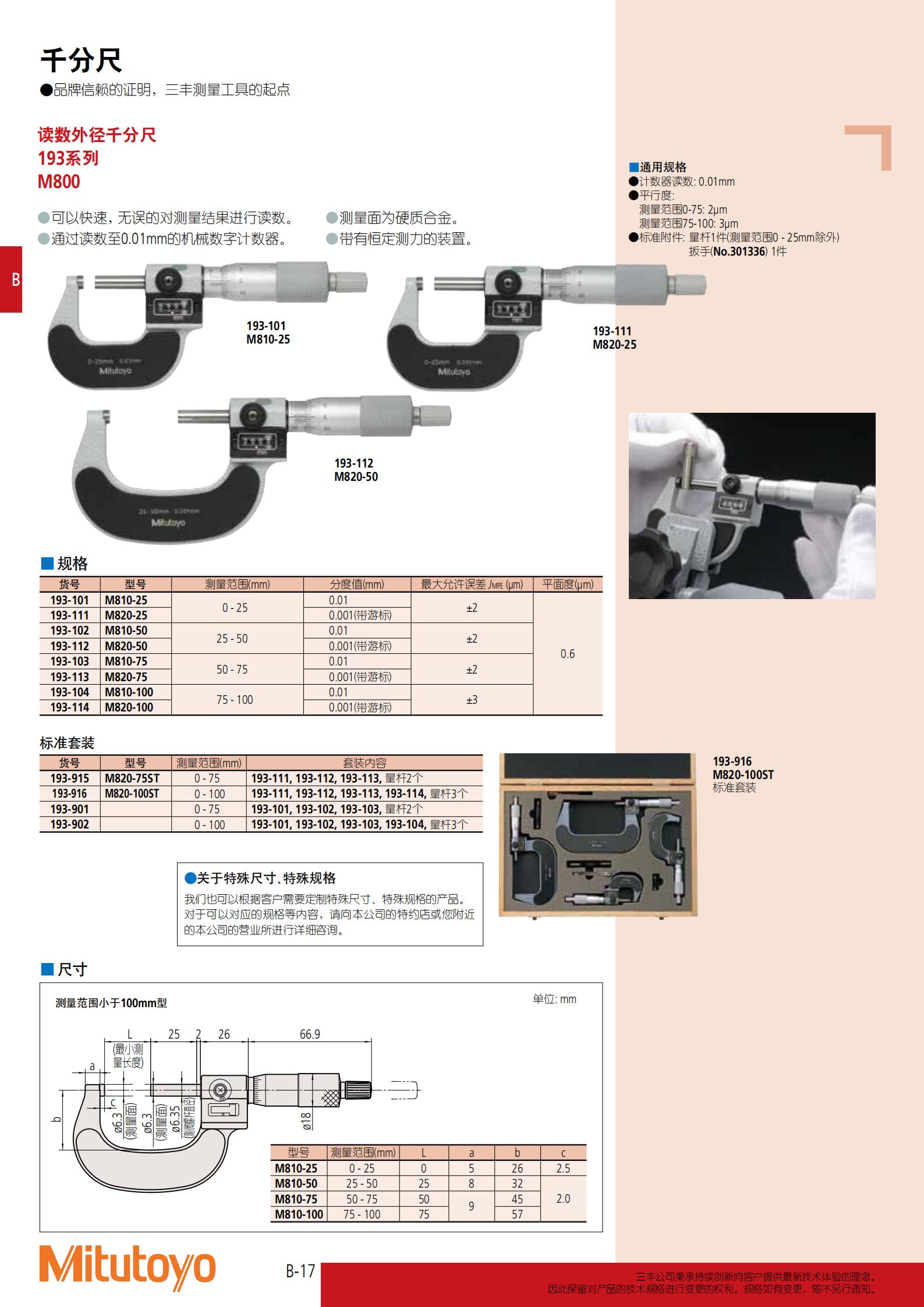 读数外径千分尺 193系列_00.jpg