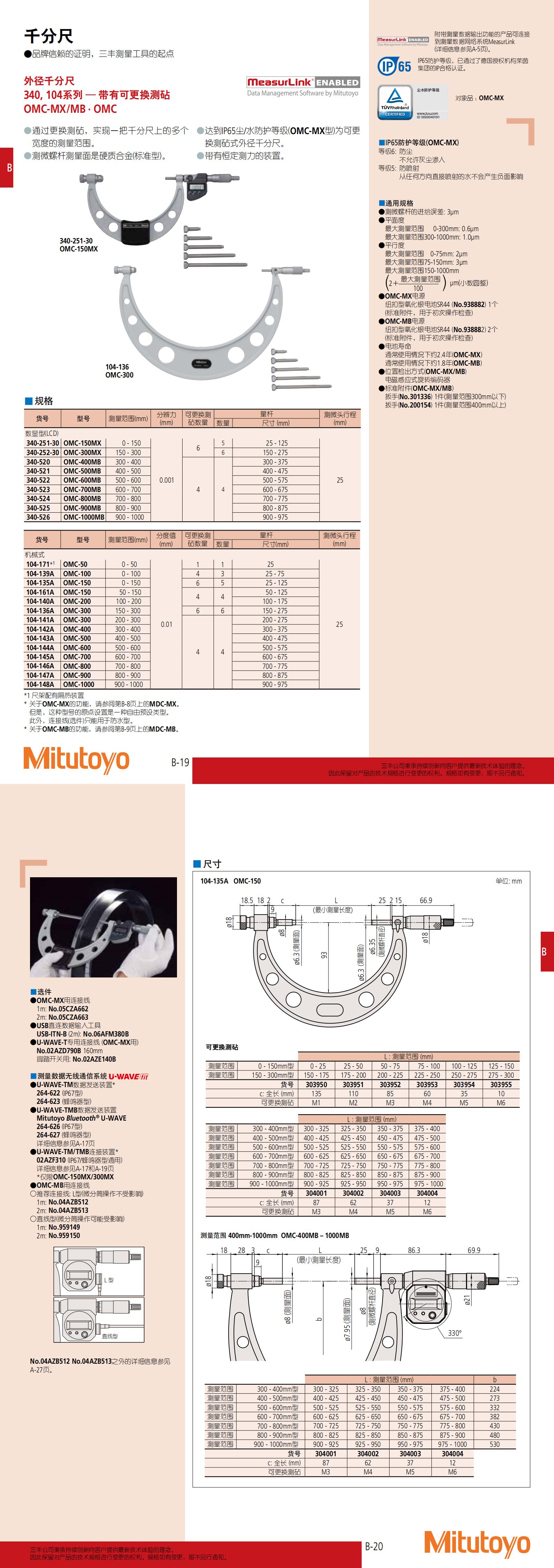 可更换测砧外径千分尺 340系列_00(1).jpg