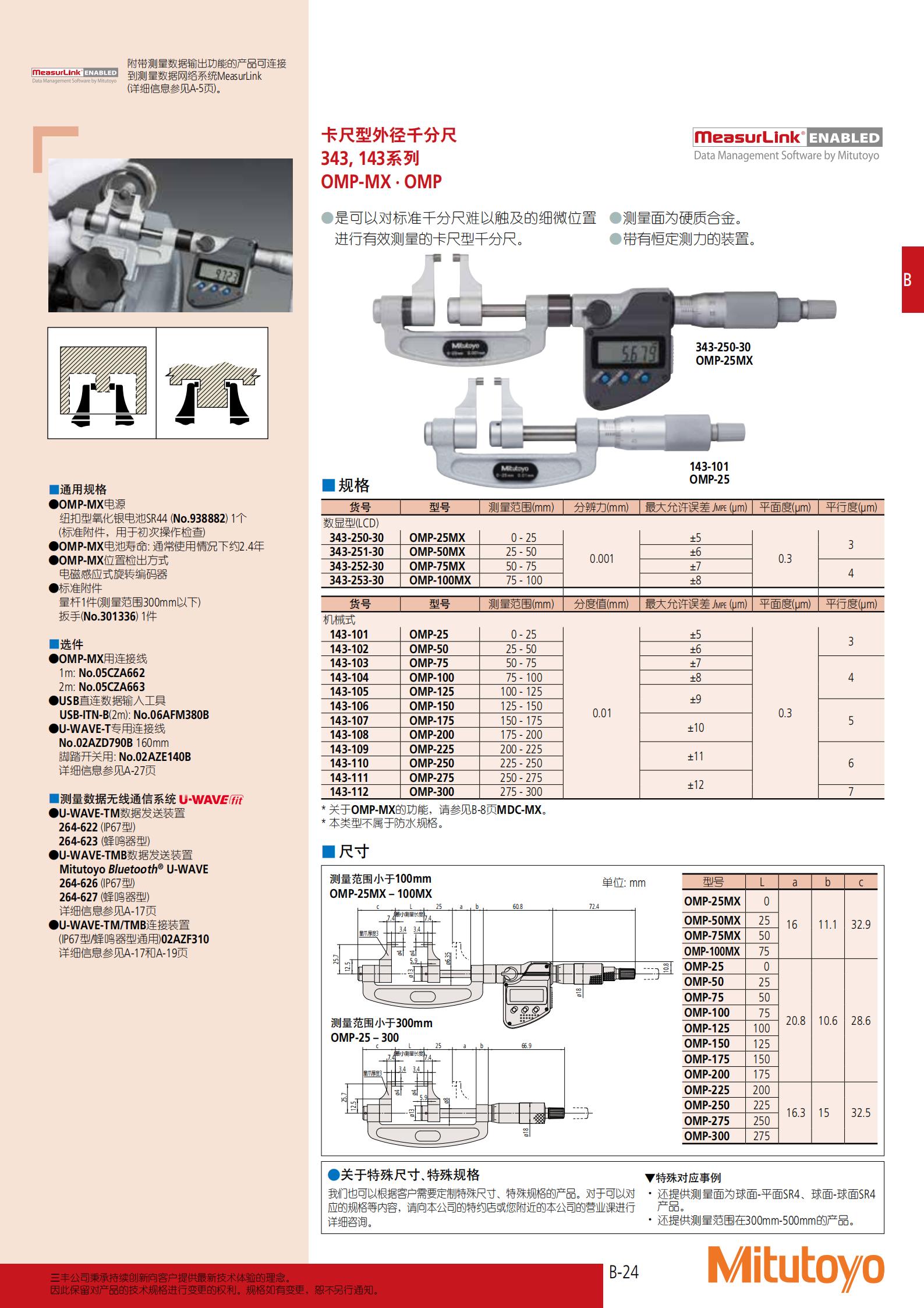 卡尺型外径千分尺 143系列_00.jpg