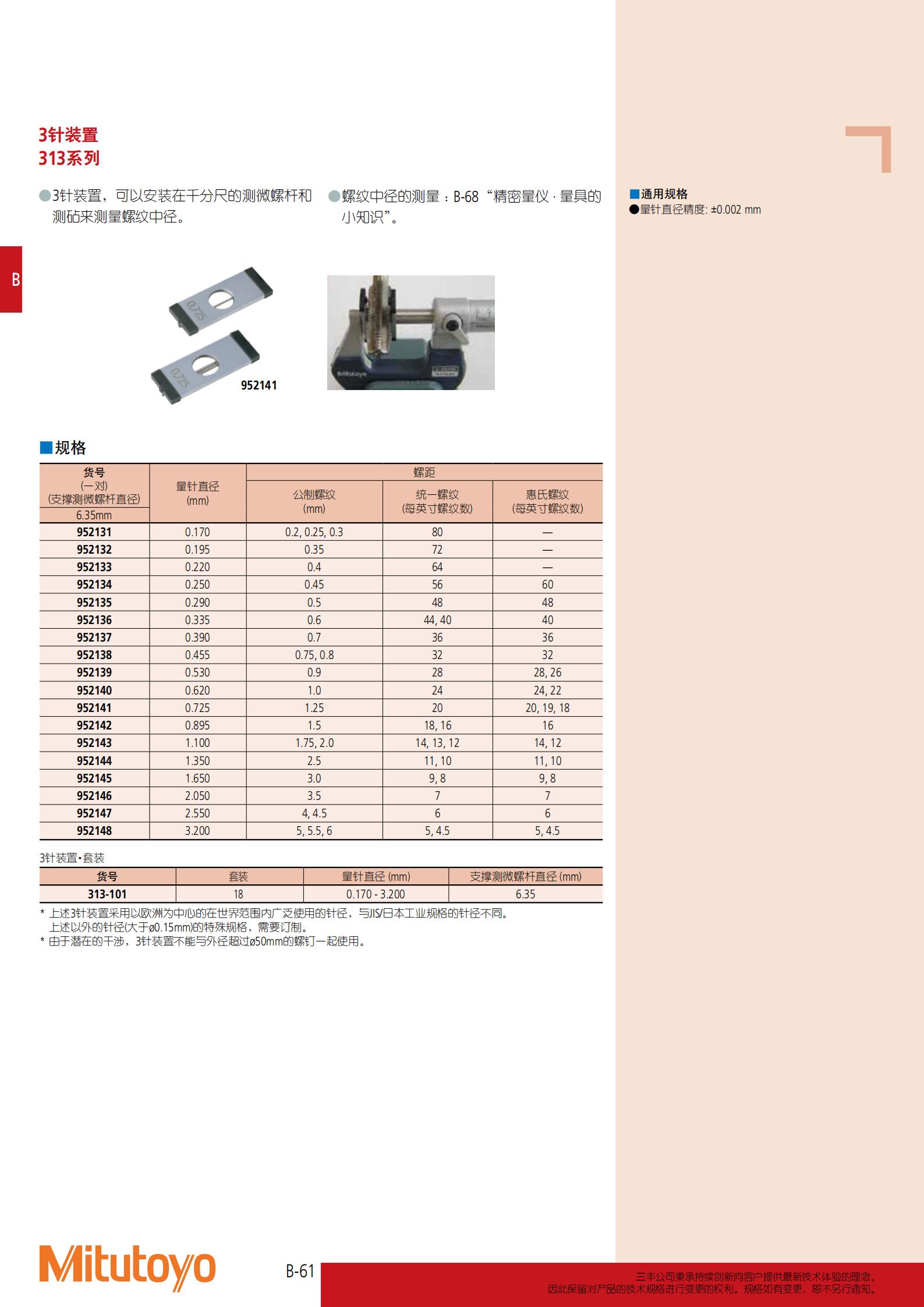 3针装置 313系列-web_00.jpg